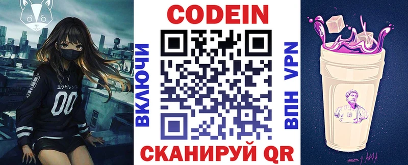 Кодеин напиток Lean (лин)  где найти   Сковородино 